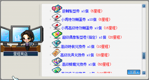 楓之谷87【里程商店】遊戲畫面