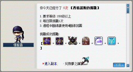 楓之谷87【西格諾斯(女皇)】里程Boss挑戰獎勵畫面