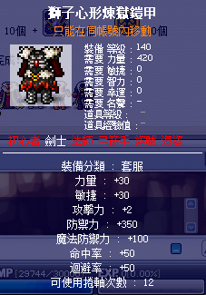 楓之谷87【獅子心形煉獄鎧甲】遊戲裝備