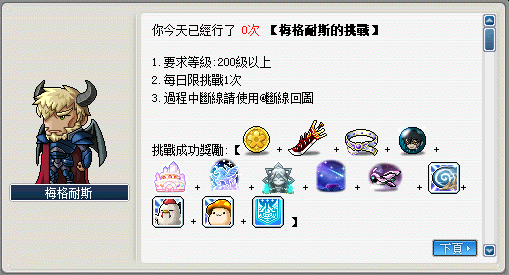楓之谷87【梅格耐斯(暴君)】里程Boss挑戰獎勵畫面