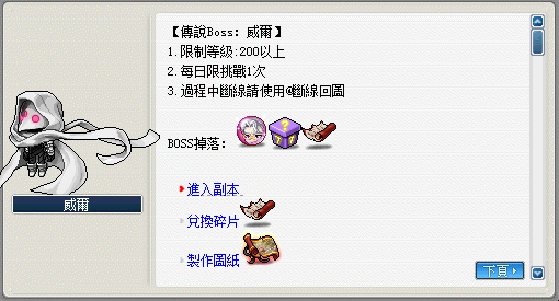 楓之谷87【威爾】里程Boss挑戰獎勵畫面