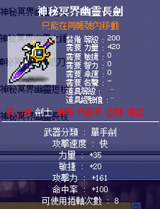 楓之谷87【神秘冥界幽靈長劍】遊戲裝備