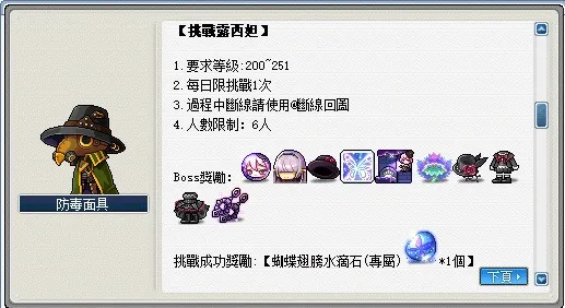 楓之谷87【露希妲】里程Boss挑戰獎勵畫面