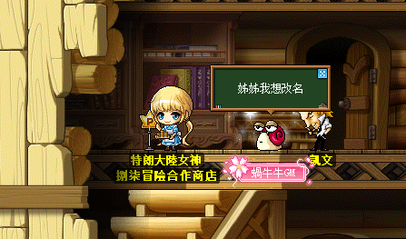 楓之谷87【@合作商店】遊戲畫面