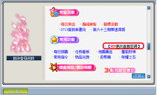 楓之谷87【更改遊戲密碼】遊戲畫面