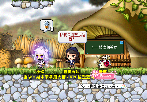 楓之谷87【自由導師】遊戲畫面