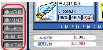 楓之谷87【擴充欄位】遊戲畫面