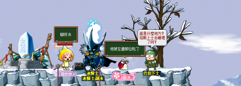經驗副本 55 楓之谷87【寒冰平原】遊戲畫面