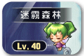 懷舊組任務 9 楓之谷87【迷霧森林】任務遊戲畫面