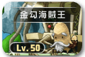 懷舊組任務 13 楓之谷87【金勾海賊王】任務遊戲畫面