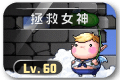 懷舊組任務 17 楓之谷87【女神的遺跡】任務遊戲畫面