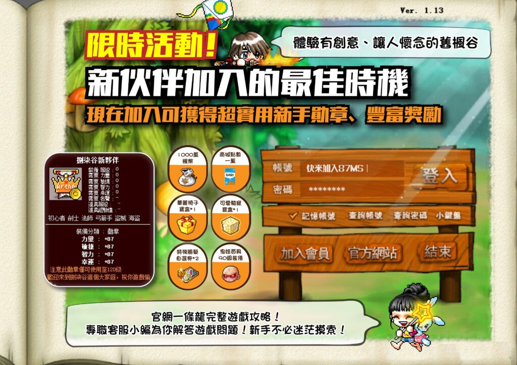 新手獎勵 1 03