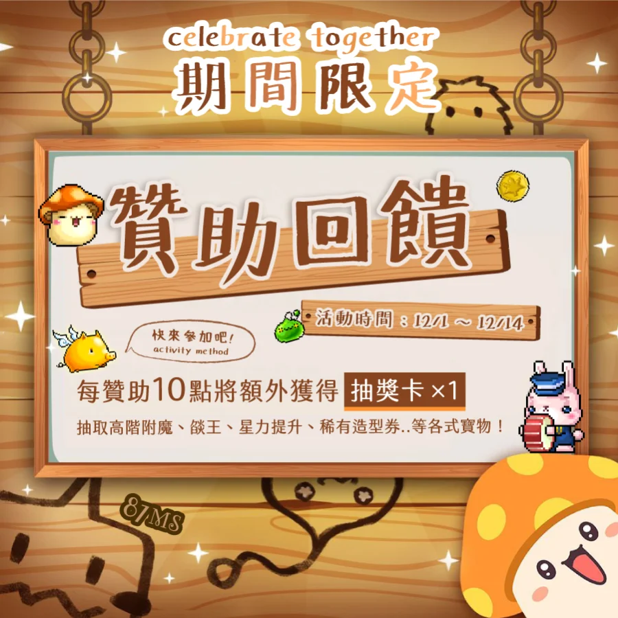 【更新】轉蛋翻新 x 魂器加開 x 限時活動 12 221201 贊助回饋 900 900 01