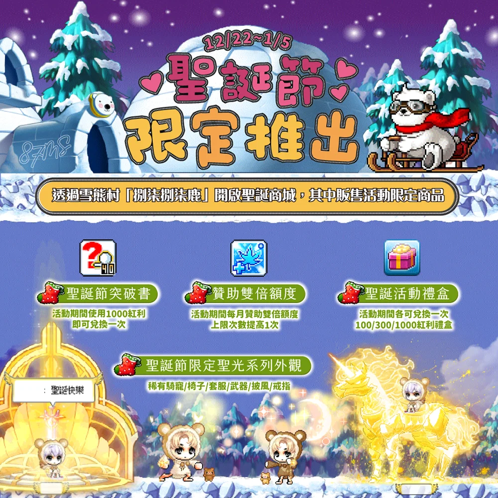 【活動】12/22~1/5聖誕特別活動 3 221222 聖誕雪熊村41000 1000 1