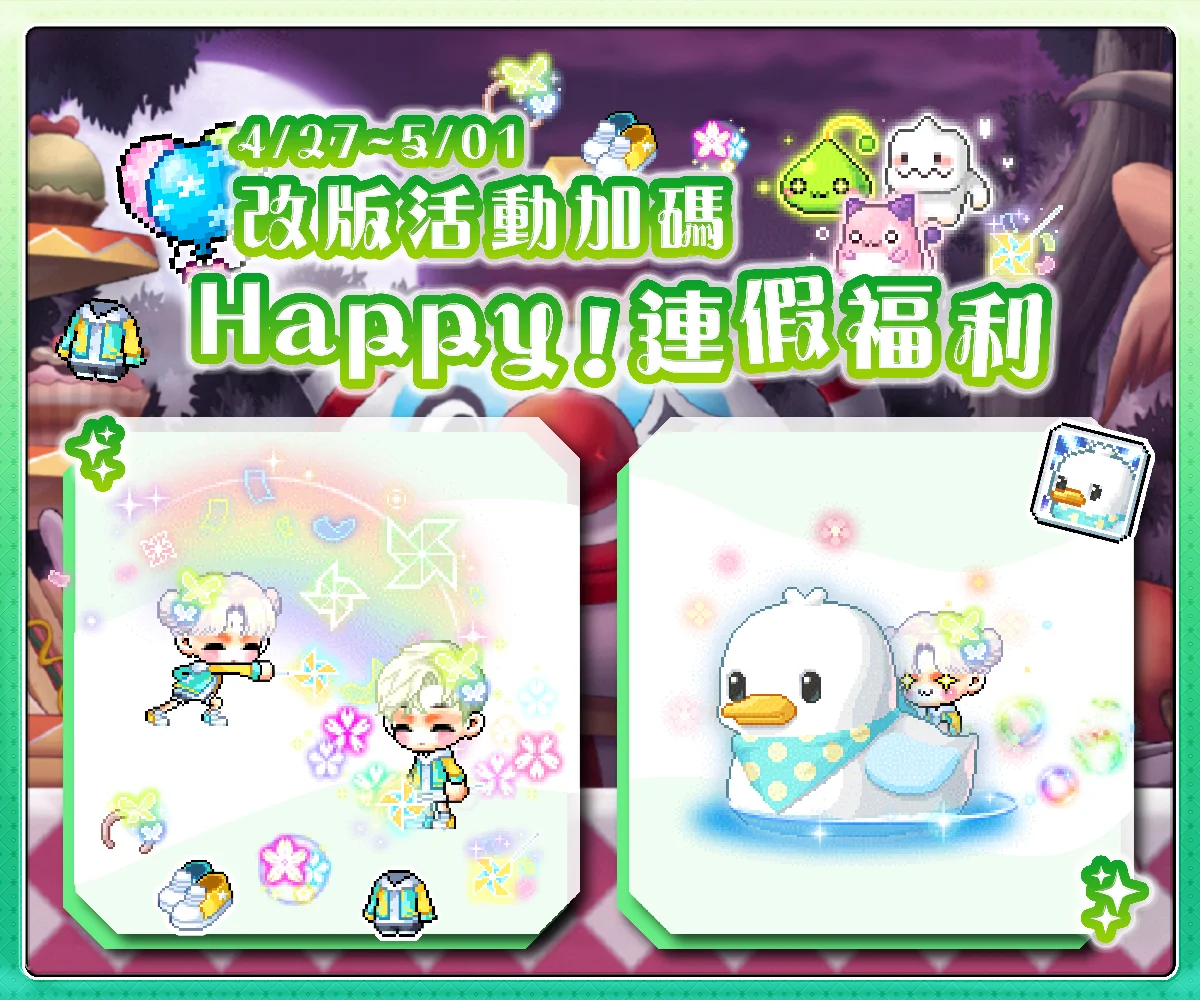 【假期福利】限時5日!新玩家加入直升50級,老玩家每日領古木鑰匙、通關再抽燄王高附 1 230426 改版活動加碼 1200 1000MINI 1
