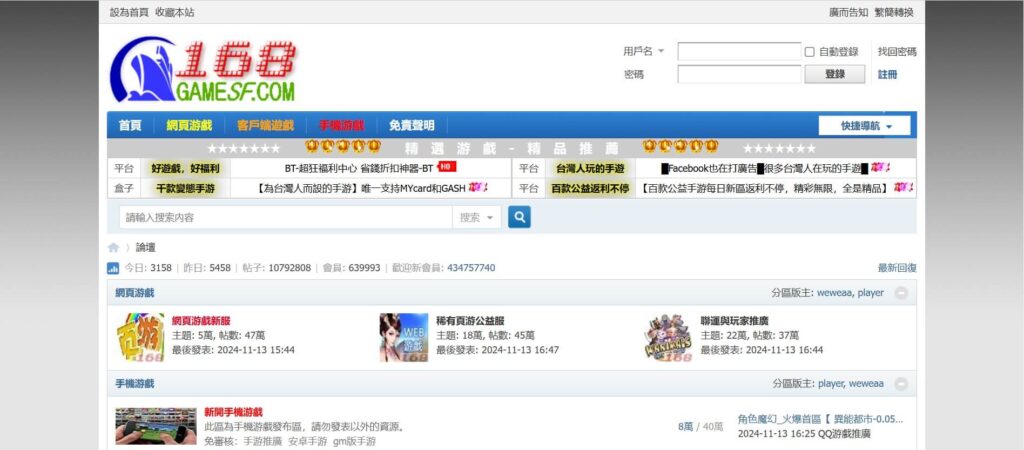 168 楓之谷私服論壇的主頁截圖，頁面上方顯示「全台最多人氣楓之谷，請關注 168 發佈站！」，並包含多個廣告橫幅和遊戲推薦，例如「楓之谷2」和「穩定長久經營」等。