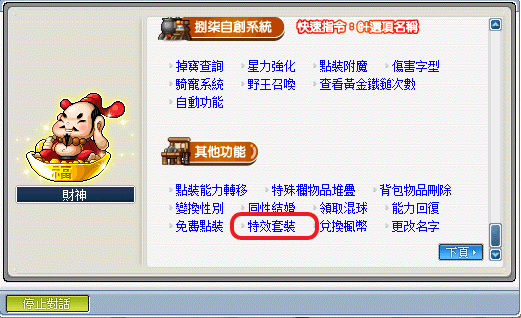 楓之谷87【特效套裝】遊戲畫面