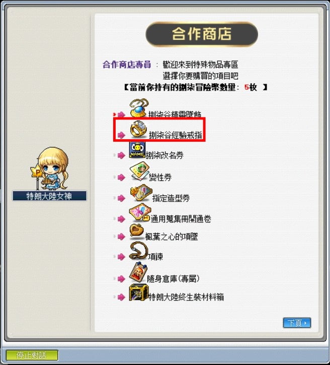 楓之谷87【特朗大陸女神】遊戲畫面