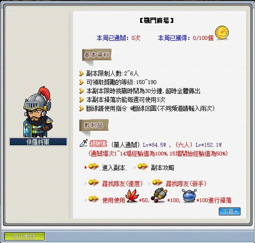 楓之谷87【戰鬥廣場】遊戲任務說明畫面