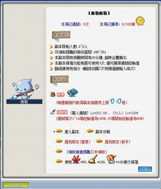 楓之谷87【勒姆勒姆】遊戲任務說明畫面