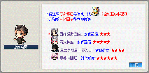 楓之谷87【Boss大廳】遊戲畫面