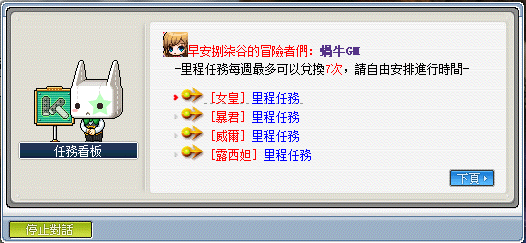 里程BOSS 6 楓之谷87【里程Boss-任務看板】遊戲畫面