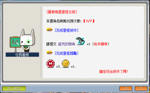 里程BOSS 7 楓之谷87【里程Boss-任務看板】遊戲畫面